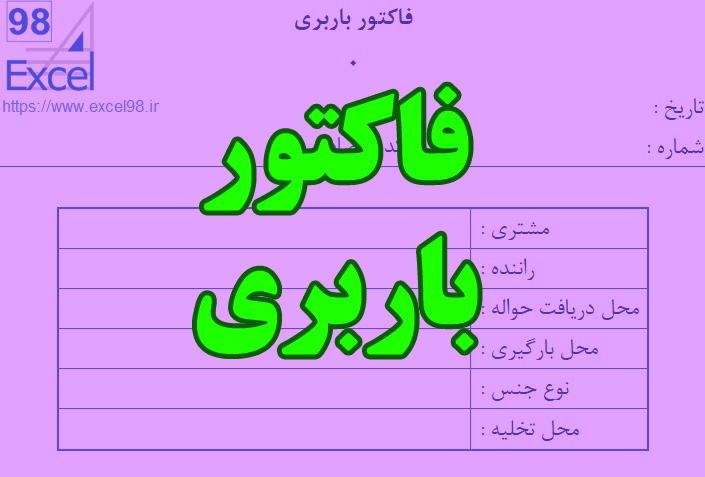 فاکتور باربری